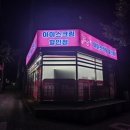 아이스팡팡할인점