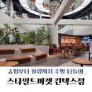 (주)퍼스트 그라운드 | [일산] 스타필드마켓 킨텍스점, 무려 6시간 40분! 몰캉스 제대로 즐기고 왔어요.