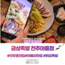 금상족발전주아중점 이미지