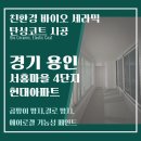 효성화운트빌아파트경로당 | 용인 서홍마을4단지현대 (효성화운트빌) 탄성코트 베란다 곰팡이 박리 해결 후기