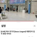 인천공항 실시간ㅋㅋㅋㅋㅋㅋㅋ 이미지