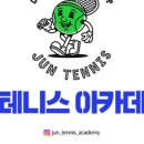 골프테니스아카데미