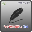 시창작 입문 네이버블로그