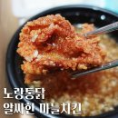 노랑통닭용산용문동점 네이버블로그