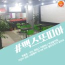맥스또띠아 - 서산시 | 맥스또띠아