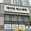 세븐일레븐 평택리더스점 | 평택 피부관리 추천, 열감 진정과 모공 케어까지 에이민에스테틱 후기 | 비포 애프터 후기