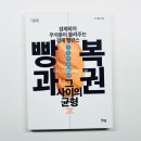 자녀에게 경제습관을 상속하라 | 청년 경제 입문서 추천 우석훈의 경제적 균형과 삶의 통찰 빵과 복권 그 사이의 균형