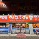 광해.아구.해물