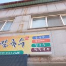 성님칼국수 이미지