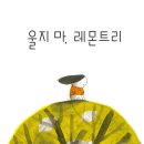 레몬트리 이미지