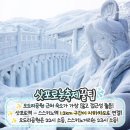 27년 2/1(월)~5 홋카이도 눈축제 유빙쇄빙선투어(update) 이미지