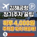 강서구-43 | ✈️ 김해공항 주차요금 아끼는 법! 강서체육공원 장기주차 꿀팁 대공개