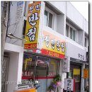 영안반점 - 동구 충장로 45-13 | 영안반점