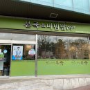 본죽&비빔밥 목동파리공원점 이미지