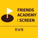 한남스크린골프 | 서울 용산구 한남동 스크린골프 프렌즈스크린 한남점 주차 후기 인근지하철