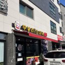 무봉리 토종순대국 양원역점