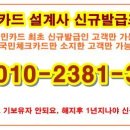 직장인신용카드추천 ( 신규발급 연회비캐쉬백혜택안내) 이미지