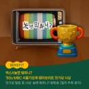 놀면뭐하니 ‘80s 서울가요제 인기상 이미지