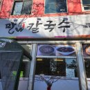만나칼국수 이미지