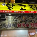 황고집바지락칼국수 이미지