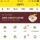 카톡 선물하기 본죽 삼계전복죽 9900원 이미지