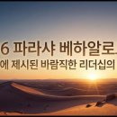 5786-36 베하알로트카-토라에 제시된 바람직한 리더십의 유형! 이미지