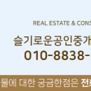 슬기로운공인중개사사무소 이미지