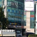 동의생한의원 이미지