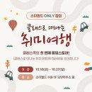 스타필드수원팝업 병뚜껑 키링만들기체험 클래스콕 운영후기