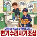 영통 대림바스 원피스 변기 수리 20만원 받고 계속 문제 일으키는 사기꾼, 진단과 대림바스 정품 교체 후기