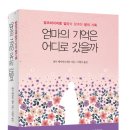 엄마의 기억은 어디로 갔을까 (한국경제신문) 15 이미지