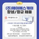 (주)제이에스케이 이미지