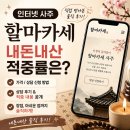 대운에너지 | [인터넷 사주] 할마카세 내돈내산, 적중률 솔직 후기