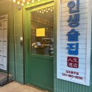 인생술집김포 네이버블로그