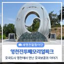 무공수훈 국가유공자 | 호국도시 영천에서 만난 호국보훈의 이야기, 영천전투메모리얼파크를 둘러봤습니다
