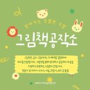 찾아가는 그림책 수업 이미지