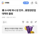 檢 수사에 하나 된 민주…前정권탄압대책위 출범 이미지