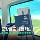 예약센터 | 공항철도체험학습 예약 bmw드라이빙센터 주니어 후기 아이랑 갓성비체험