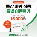 365더잘봄정형외과의원 | [공지] 독감 예방접종 특별 이벤트 안내 | 마포 합정역 365더잘봄정형외과