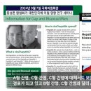 “항생제도 안 듣는 이질과 매독의 등장”(2024/09/07 동성혼 합법화가 대한민국에 미칠 영향 세미나) 이미지