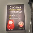 신전떡볶이 효천점