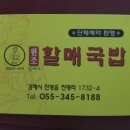 진배기돼지국밥 이미지