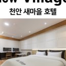 새마을호텔 이미지