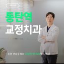 동탄아는치과의원 이미지