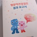 옥교어린이집 | [세종 영유아검진] 세종 한사랑의원 후기 우리 집 아이는 언어천재? 36개월인데 48개월 수준의 언어...