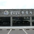 용담밭담 이미지