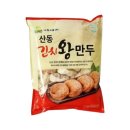 왕손만두