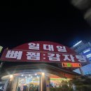 일대일뼈찜대감자탕쌍용점 | [천안 쌍용역 맛집]고기가 끝내주고 국물이 야들해요 “일대일뼈찜대감자탕”