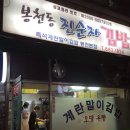 봉천동진순자계란말이김밥 이미지