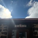 제주오광흑돼지서귀포모슬 | [제주 서귀포시] 제주오광흑돼지 서귀포모슬포항점 내돈내산 후기